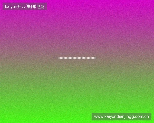 世界杯旧金山中心赛场热情聚焦全球足球盛宴激情对决新篇章启航赛 世界杯旧金山中心赛场热情聚焦全球足球盛宴激情对决新篇章启航赛